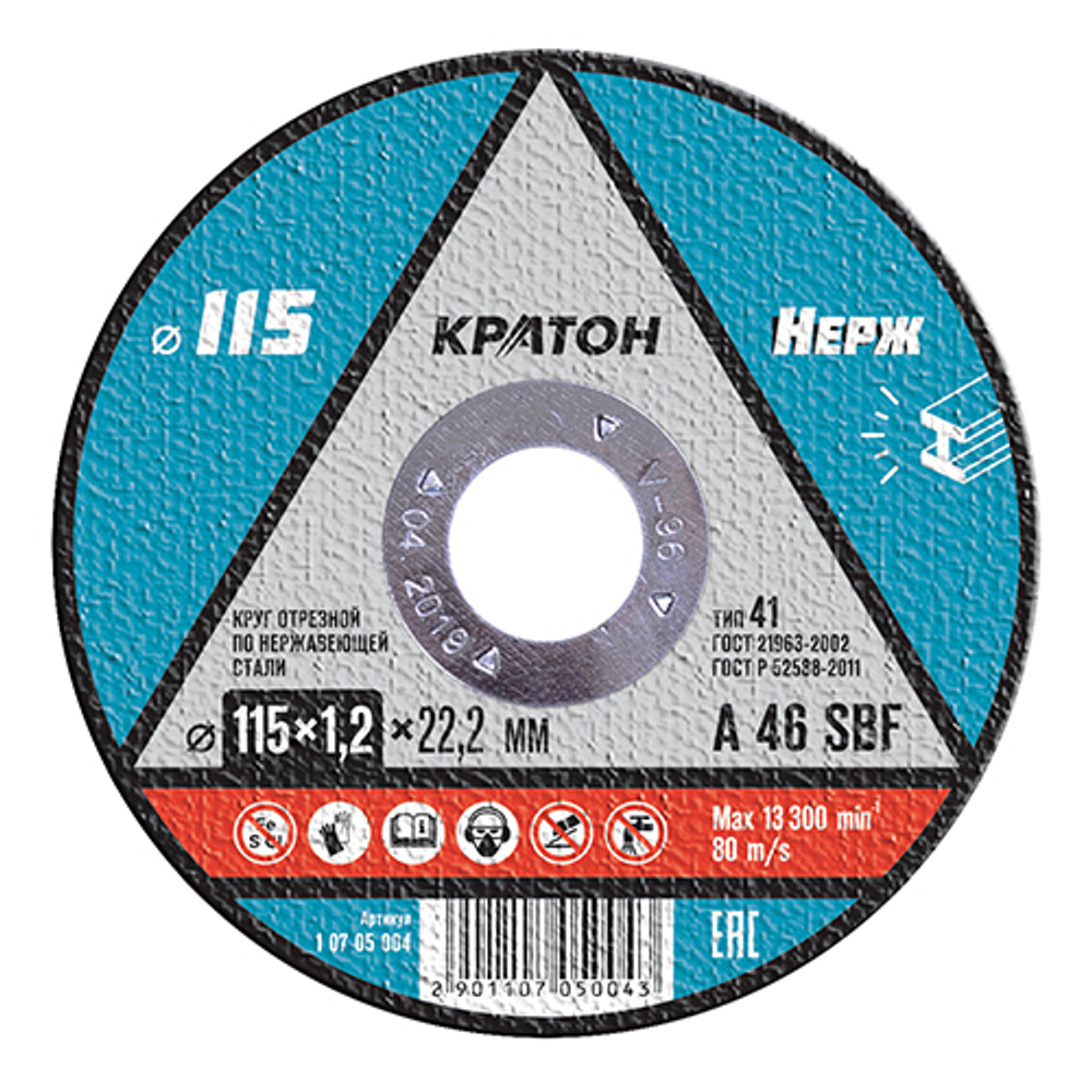 Круг отрезной по нержавеющей стали 115*1,2*22,2 КРАТОН