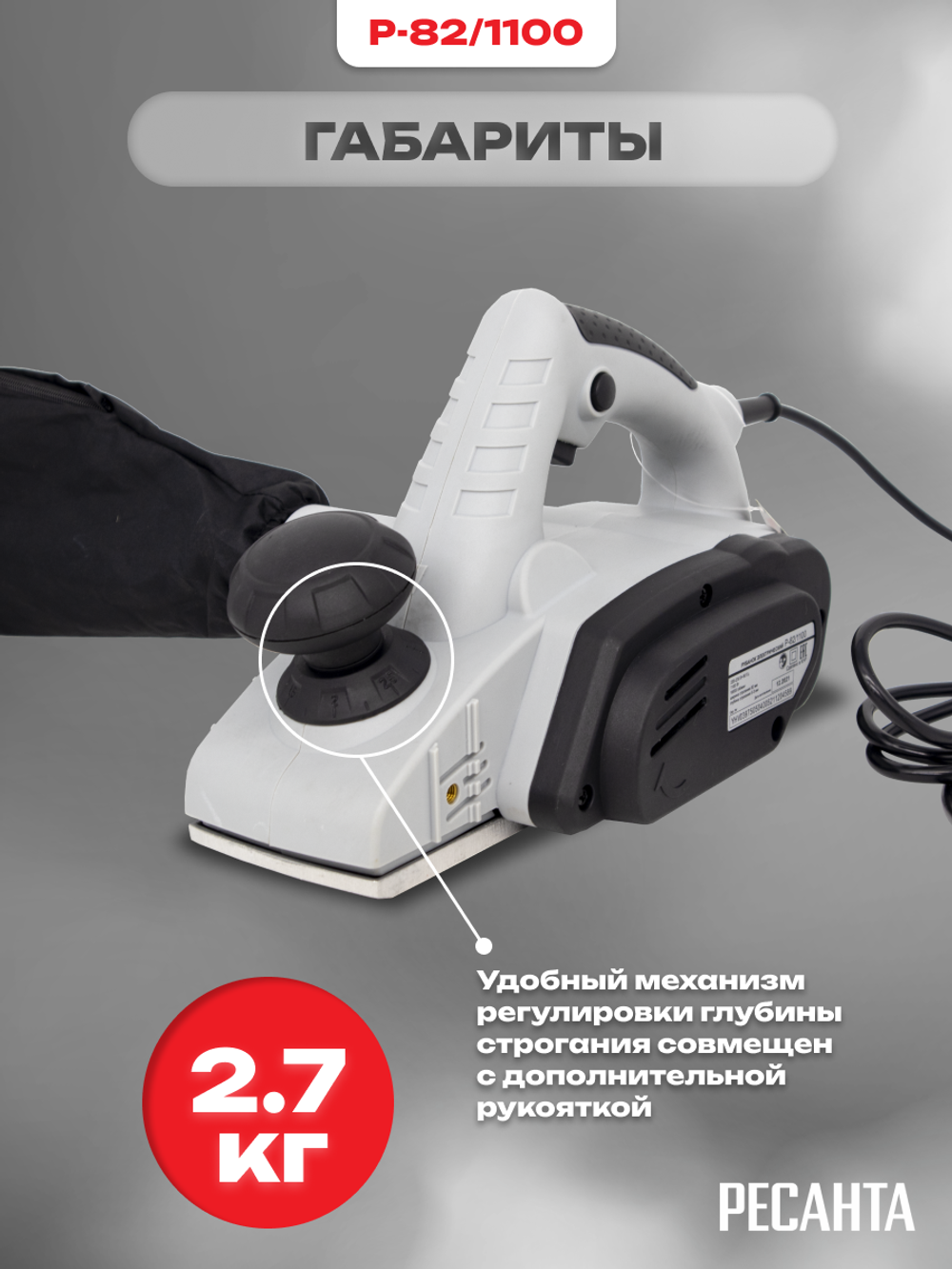 Рубанок электрический РЕСАНТА Р-82/1100