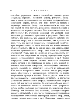 Физиологические очерки. Часть 1 | Сеченов Иван Михайлович