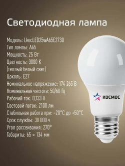 Лампочка светодиодная Е27 25 ВТ теплый свет 2 шт