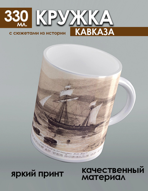 Кружка с историческими сюжетами