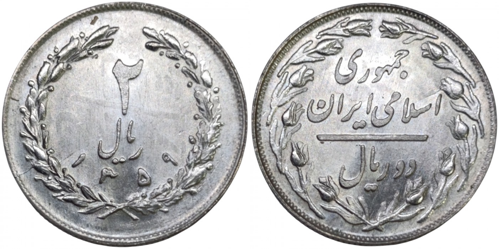 Иран 2 риала, 1979 - 1988 XF