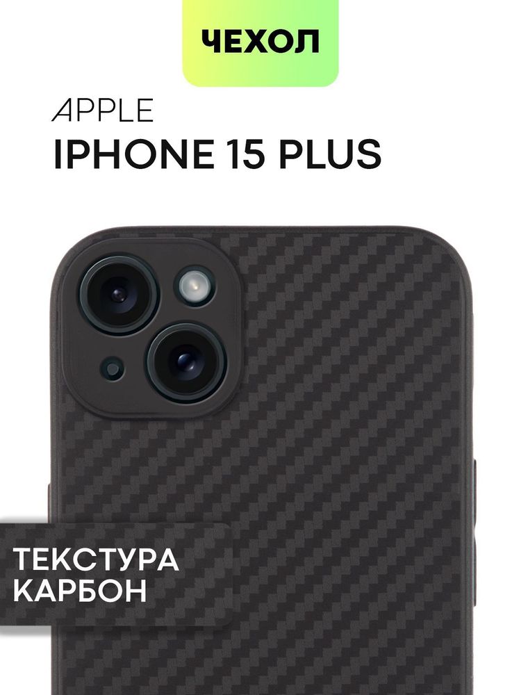 Чехол BROSCORP для Apple iPhone 15 Plus (арт. IP15PLUS-CARBONE-BLACK)