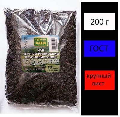 Чай черный крупнолистовой ГУРМАН ЧАЙ, 200 г