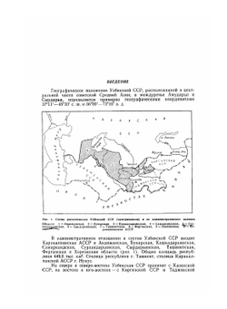 Геология СССР. Том XXIII. Узбекская ССР. Геологическое описание. Книга 1 | Нет автора