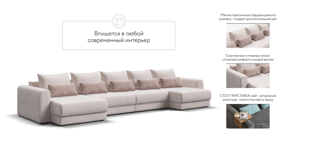 Модульный п-образный диван Ричмонд Модуль Вельвет Корд Бежевый(последний экземпляр)
