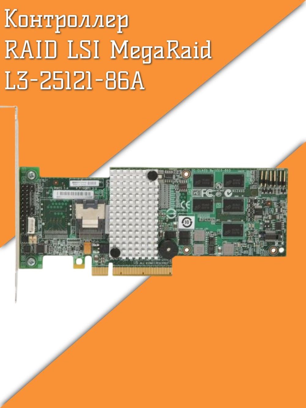 Контроллер RAID LSI MegaRaid L3-25121-86A