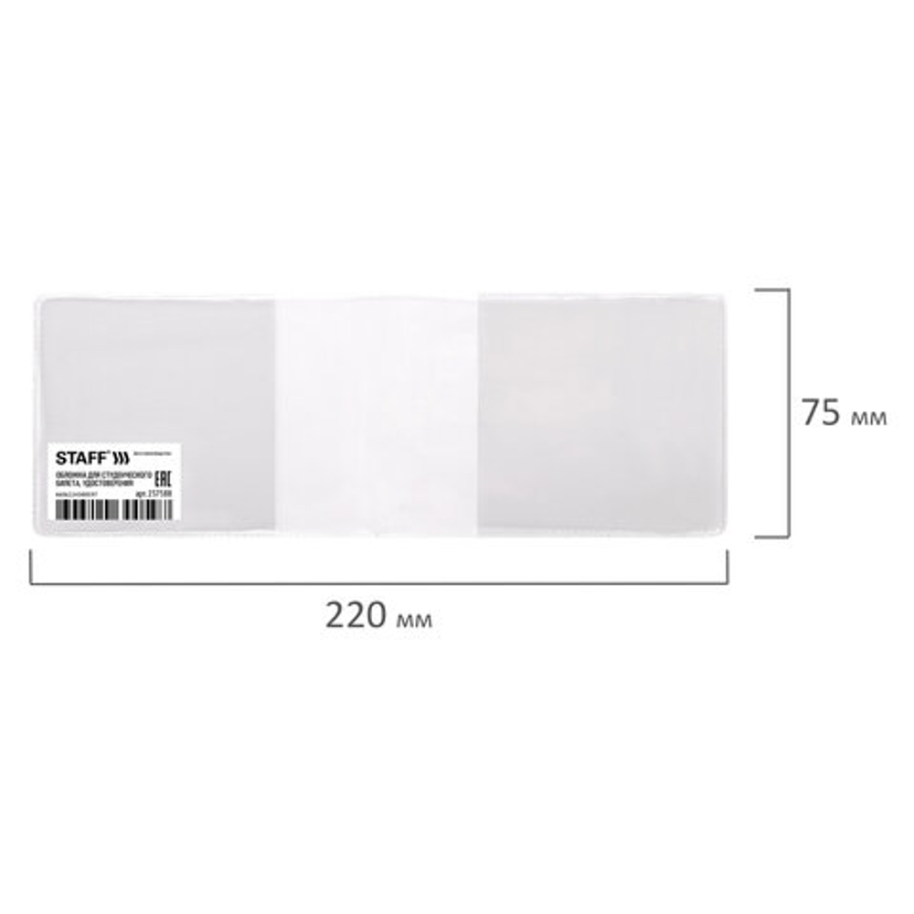 Обложка для студенческого билета, удостоверения, 110*75 мм, ПВХ, прозрачная, STAFF, 237588