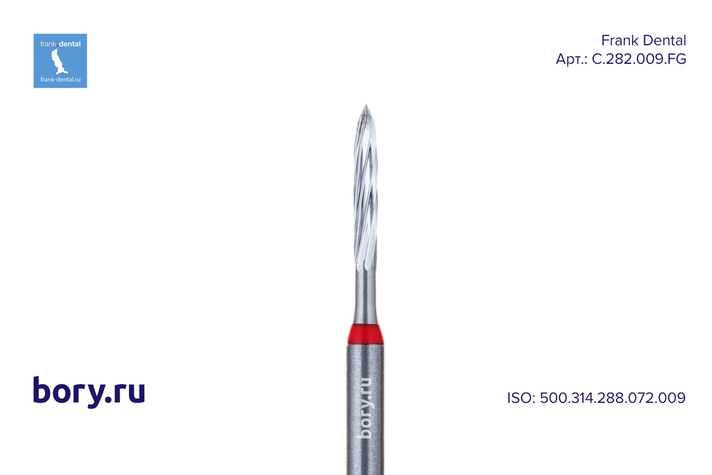 Бор твердосплавный Frank Dental типа FG - C.282.009.FG
