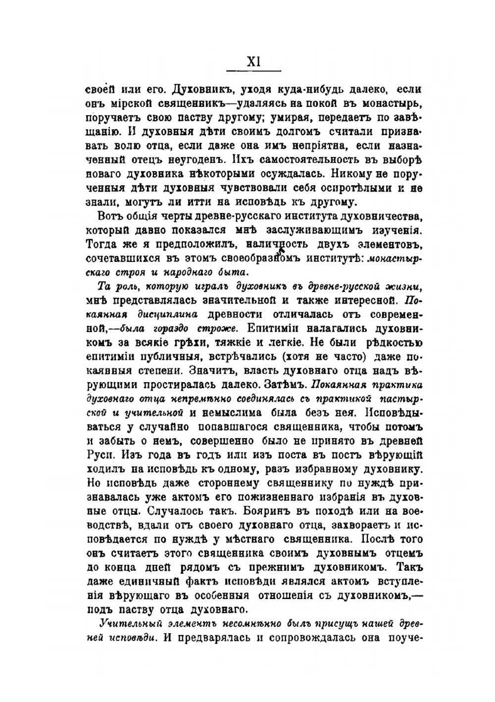 Духовный отец в древней восточной церкви. Часть 1. Период Вселенских соборов | С. К. Смирнов