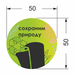 Наклейка «Салфетки» Ø 50 мм