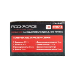 Насос для перекачки топлива (12V, 40W, 20л/мин, ?38мм, ? выходного отв. 16мм) RockForce##Rock FORCE RF-ST33-10