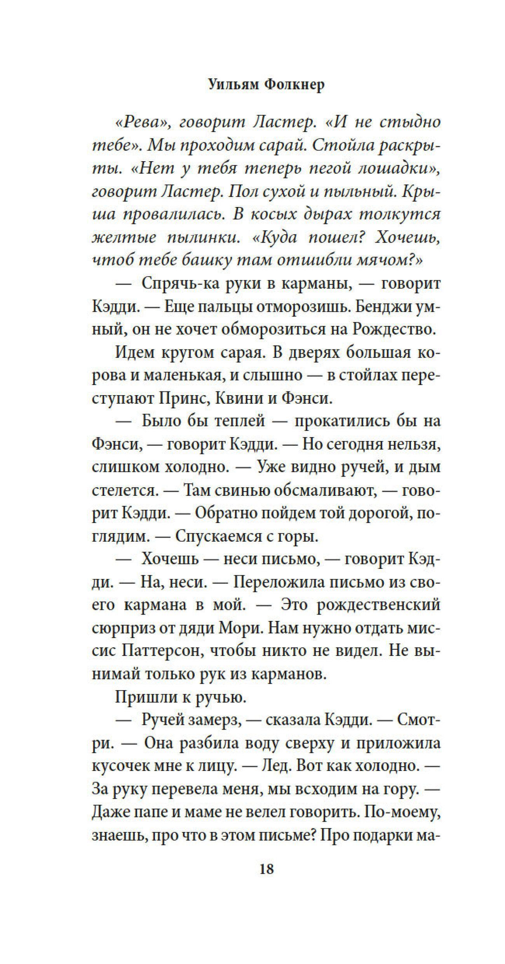 Шум и ярость