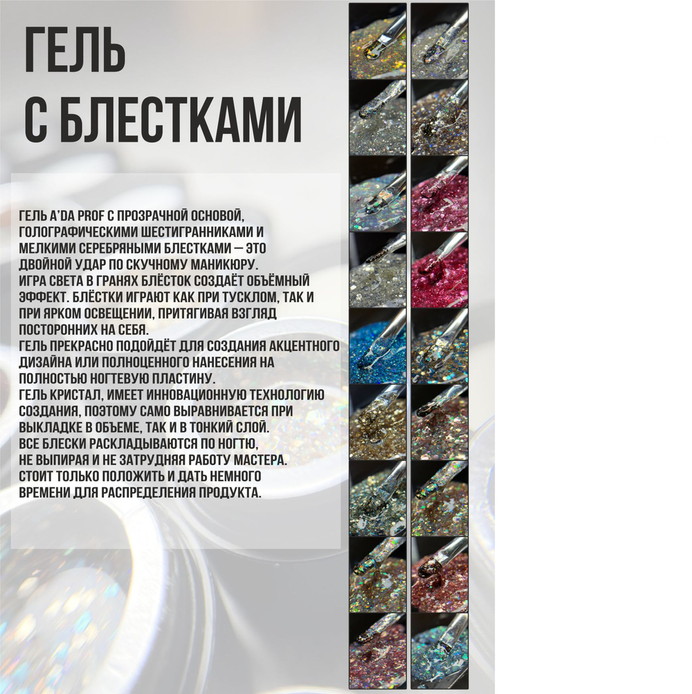 Набор гелей CRYSTAL с блестками (18 шт)