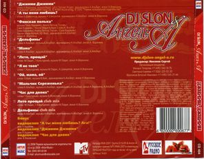 DJ Slon & Ангел-А / Джимми, Джимми (CD)
