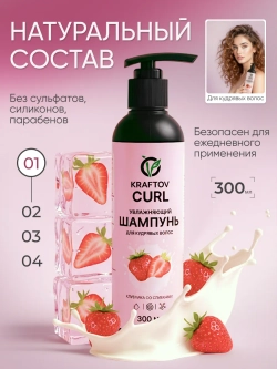 Шампунь для кудрявых волос клубника со сливками