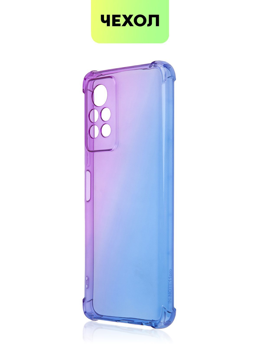 Чехол BROSCORP для Infinix Note 11 Pro;Infinix Note 11S оптом (арт. INF-N11P-HARD-TPU-VIOLET-BLUE)