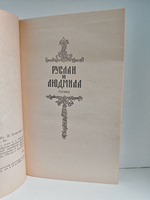 Руслан и Людмила. Сказки