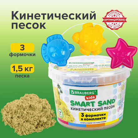 Песок для лепки кинетический BRAUBERG KIDS, песочный, 1500 г, 3 формочки, ведерко