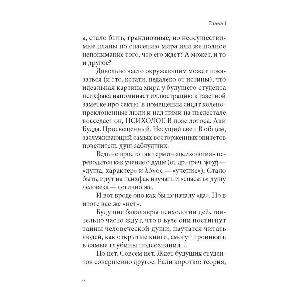 Что не расскажут о Психфаке / Юлия Соль, Владимир Янчиков