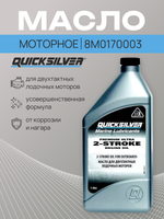 Моторное масло QUICKSILVER TC-W3 Premium Ultra для двухтактных лодочных моторов, 1л
