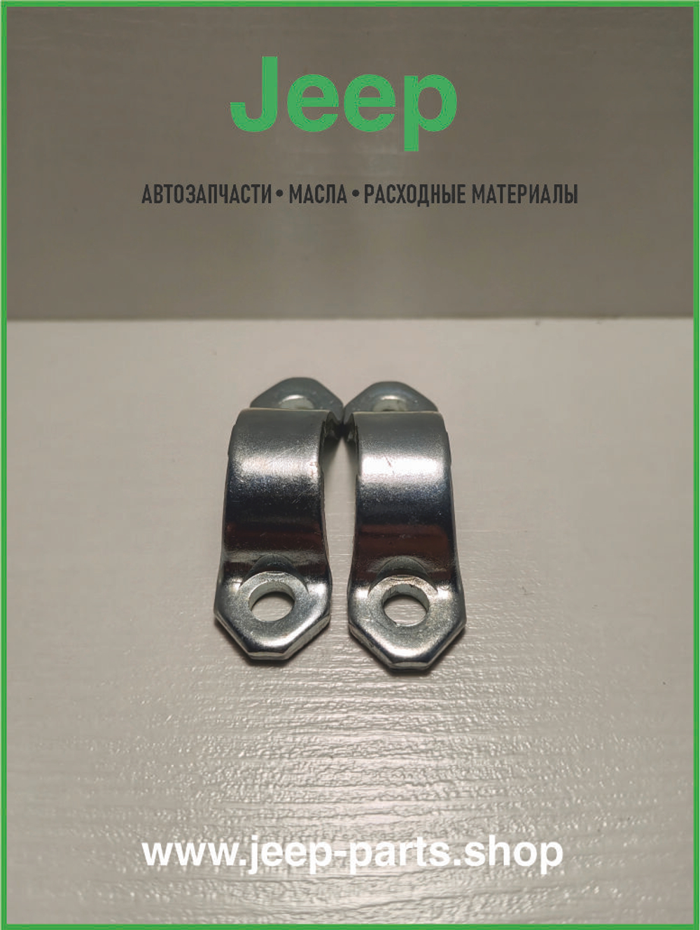 Скоба J3240553 Mopar для заднего кардана к флянцу под 369 Крестовину (DANA 35-35C)