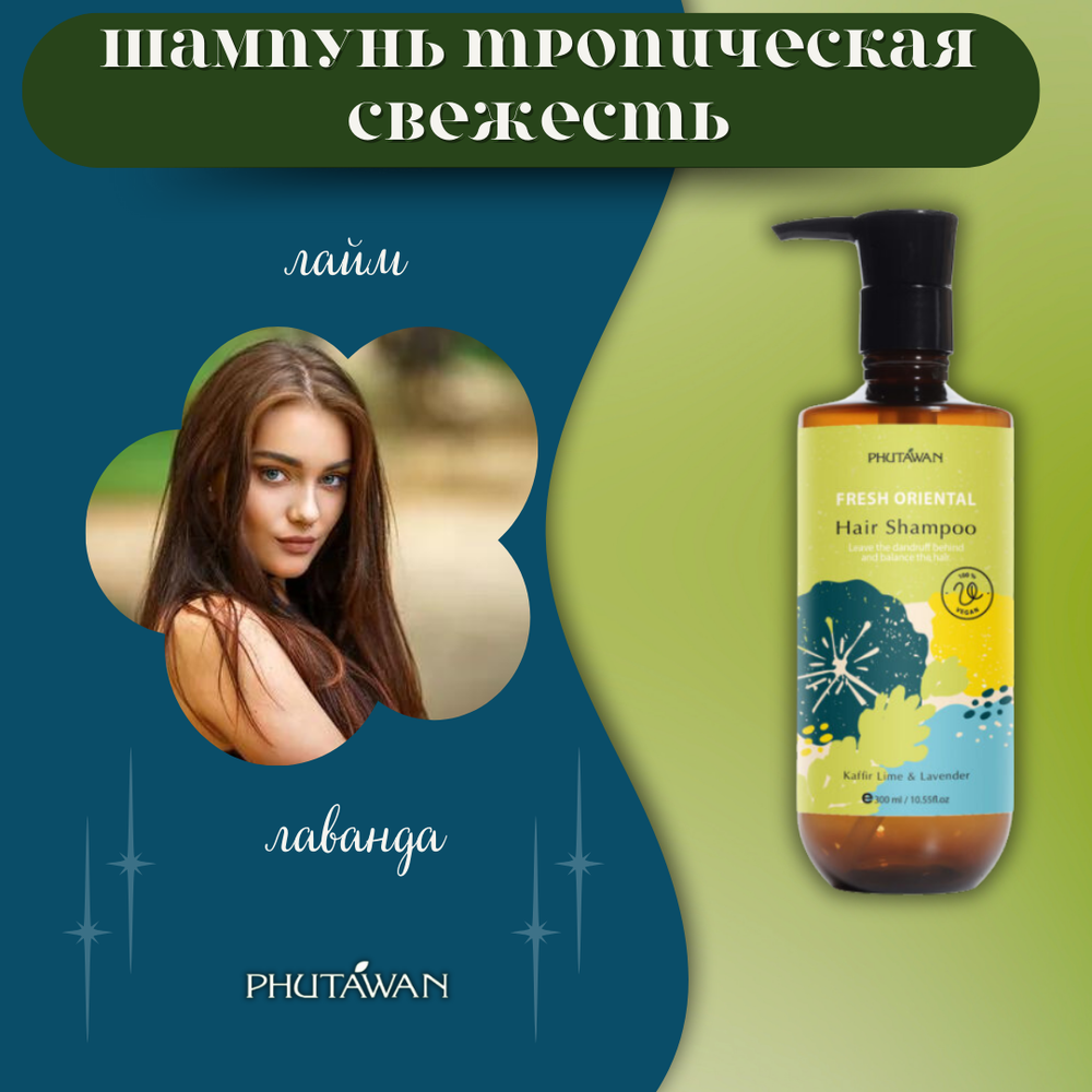 🌴🌺Шампунь тропическая свежесть с добавлением лайма и лаванды премиум-класса🌺🌴