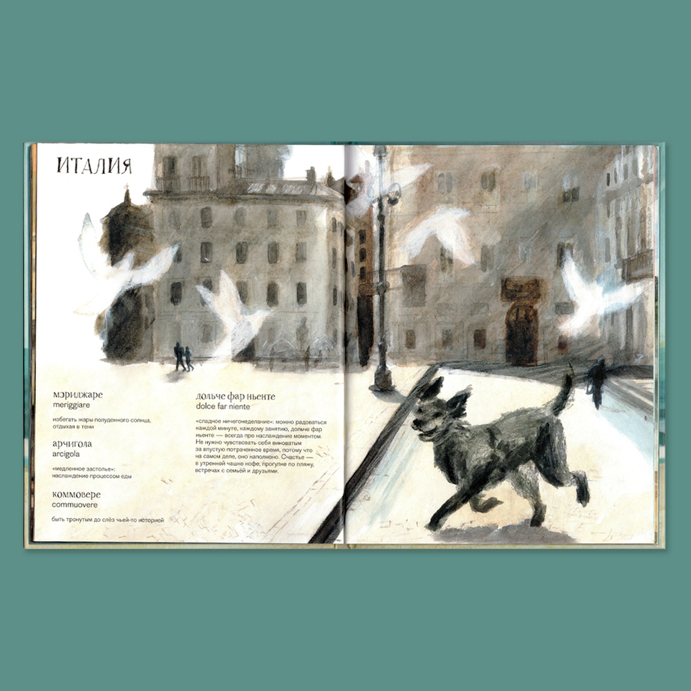 Комореби, собремеса, хэзеллих