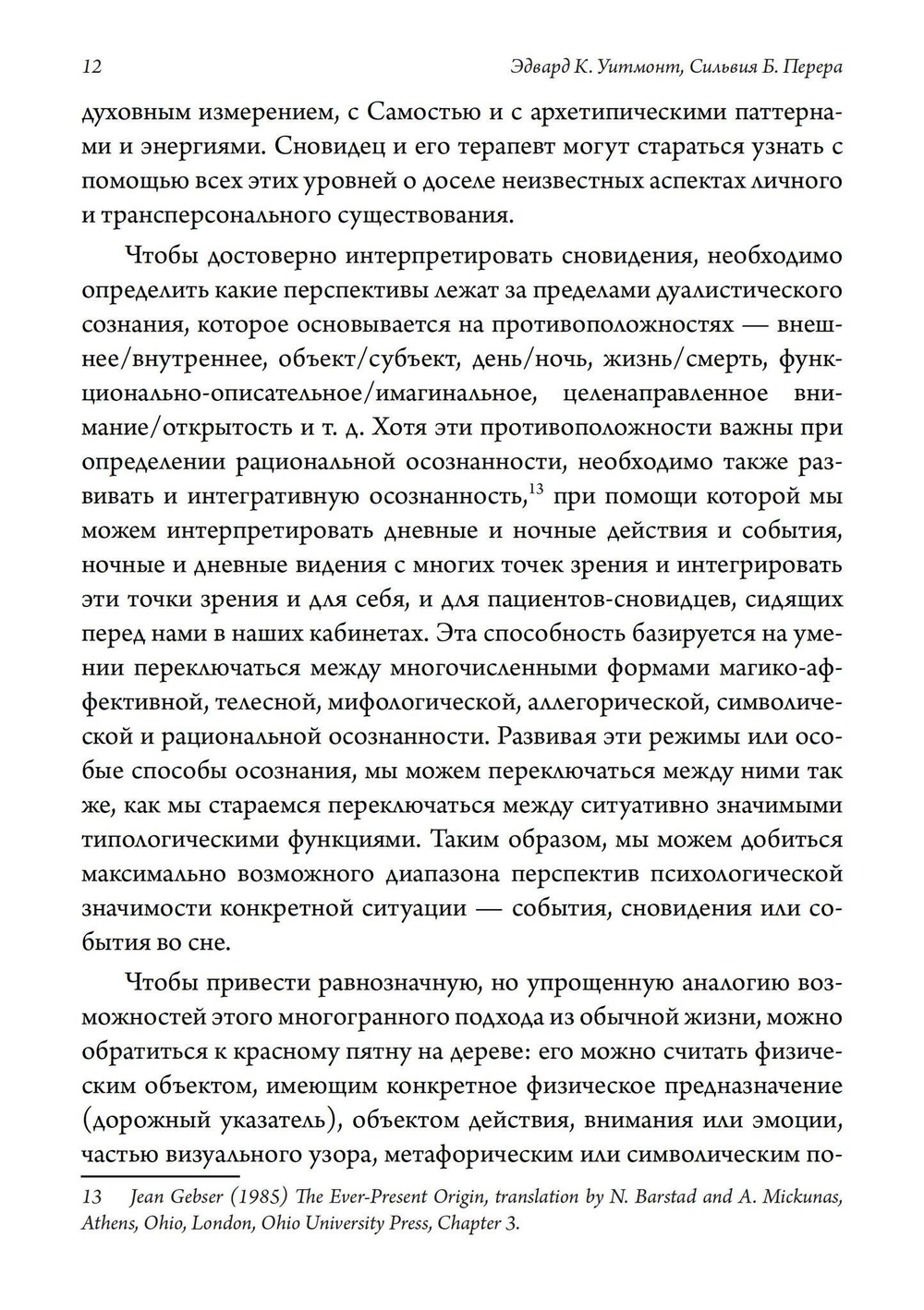 Сновидения: Путь к источнику (PDF)