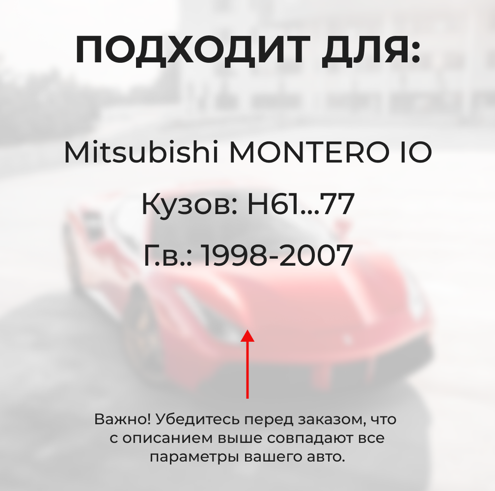 Ремкомплект ограничителя двери багажника Mitsubishi MONTERO IO [Кузов: H61…77] (ТИП 95) 1998-2007