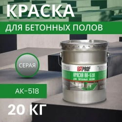 Краска для бетонных полов АК-518 серая 20 кг