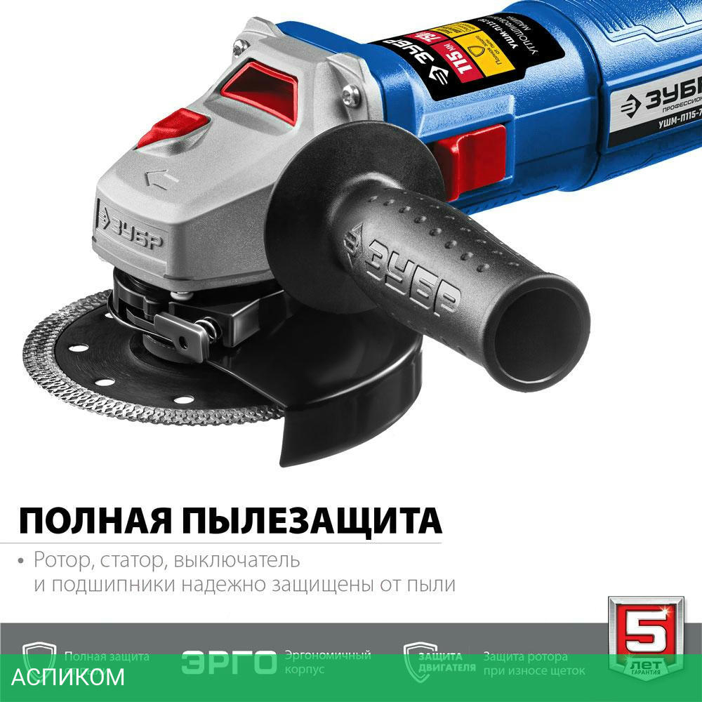 Угловая шлифмашина Зубр УШМ-П125-750