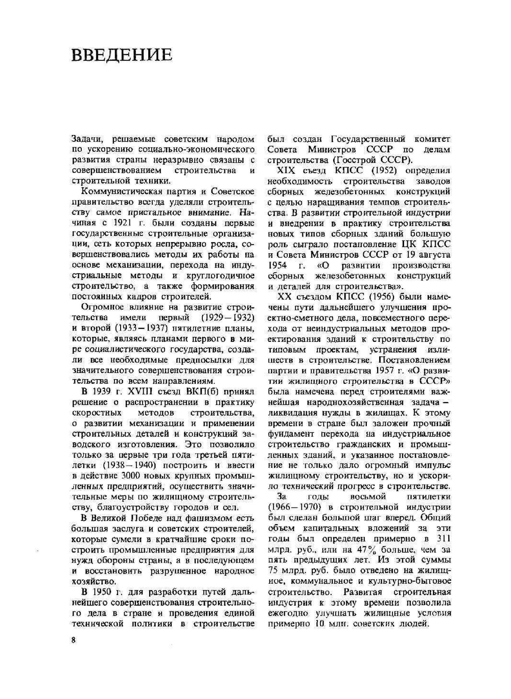 Гражданские, промышленные и сельскохозяйственные здания | П.Г. Буга