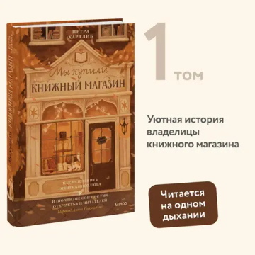 Мы купили книжный магазин