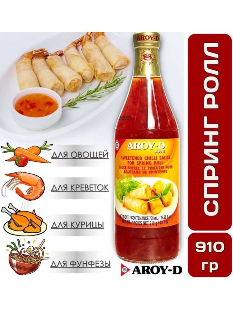 Соус сладкий для спринг-роллов Aroy-D 910 г x 2 шт