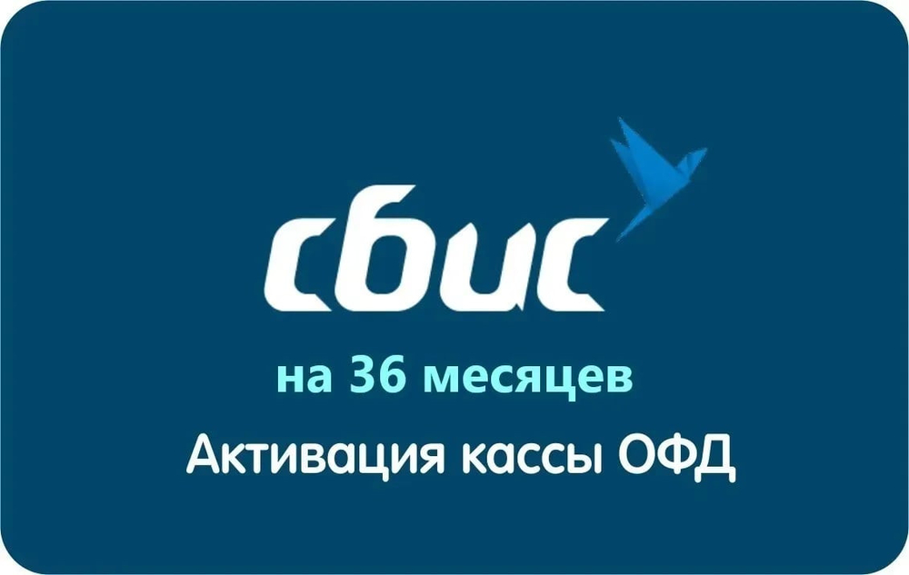 СБИС Тензор ОФД на 36 месяцев