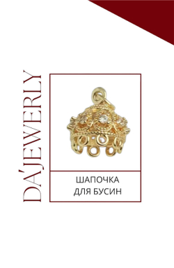 ШАПОЧКИ ДЛЯ БУСИН
