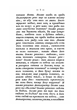 Рассуждение о ересях и расколах, бывших в русской церкви со времени Владимира Великого до Иоанна Грозного | Н. Руднев