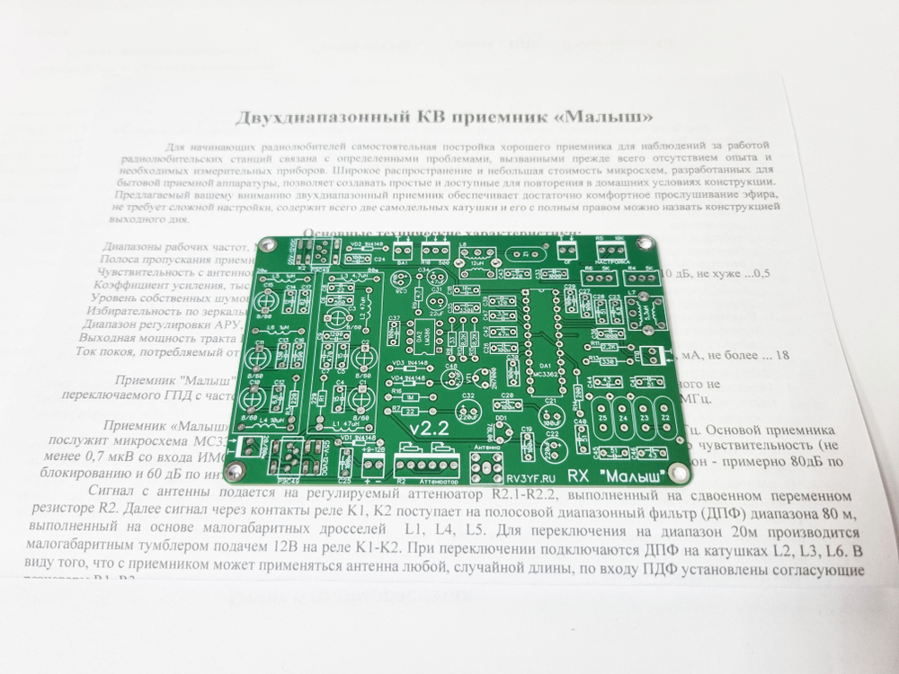 Печатная плата приемника малыш. Версия платы 2.2