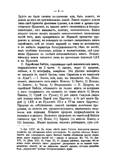Руководство к чтению и изучению Библии. Ветхий Завет. Том 1 | Ф. Вигуру