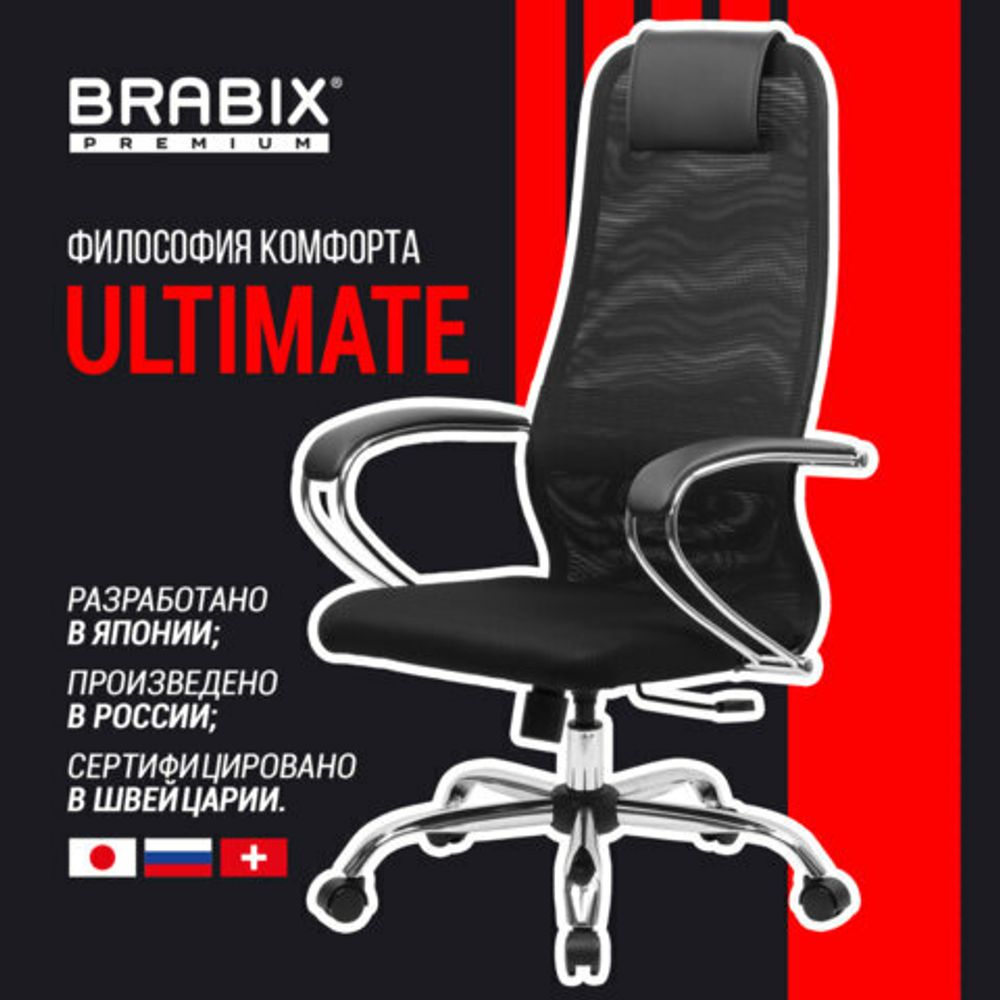 Кресло BRABIX PREMIUM "Ultimate EX-800" хром, плотная двойная сетка Х2, черное, 532911