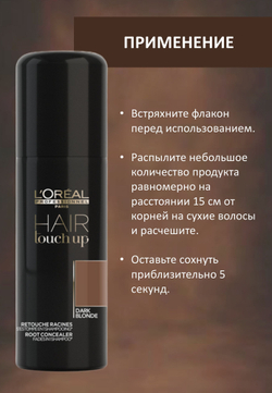 L'Oreal Professionnel Hair Touch Up Консилер для волос Dark Blonde Темный блондин 75мл