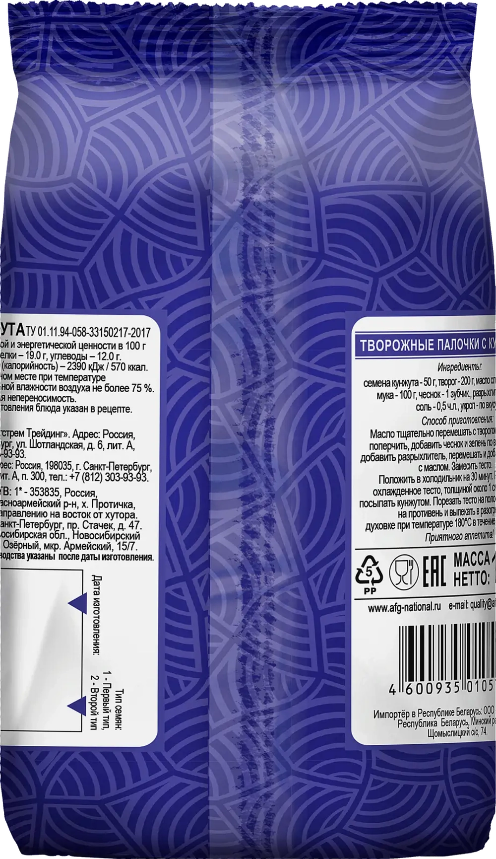 Кунжут Националь семена 150г