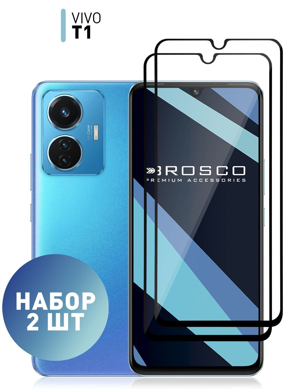 Набор стекол ROSCO для Vivo T1 оптом (арт. VV-T1-FSP-SET2)