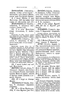 Справочный и объяснительный словарь к Псалтири | П.А. Гильтебрандт