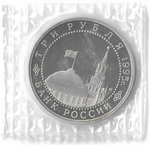 3 рубля 1995 ЛМД  ''Освобождение Европы от фашизма. Варшава'', в родной запайке (Proof)