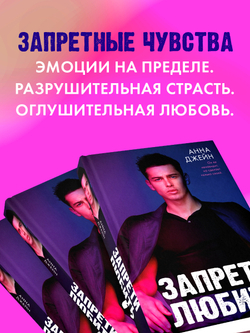 Запрети любить