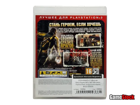 PS3 InFAMOUS (Дурная Репутация) (Б/У, Полностью на русском языке, BCES-00609)