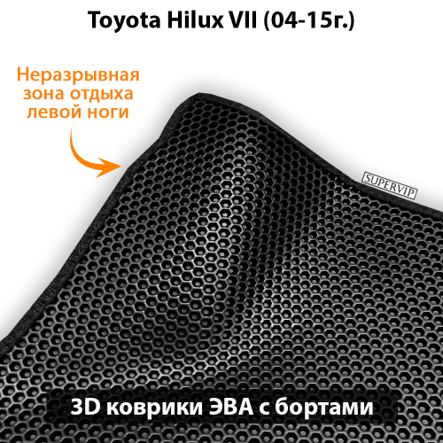 Передние автомобильные коврики ЭВА с бортами для Toyota Hilux VII (04-15г.)
