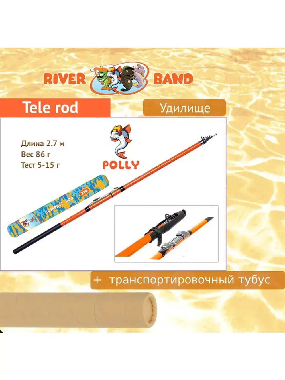 Удилище (детское) Tele rod 2,70m SAMMY